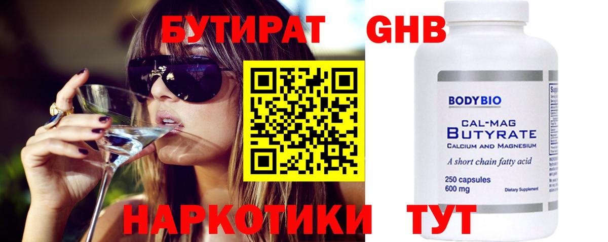 Бутират бутик  Вход с VPN  Ковров 
