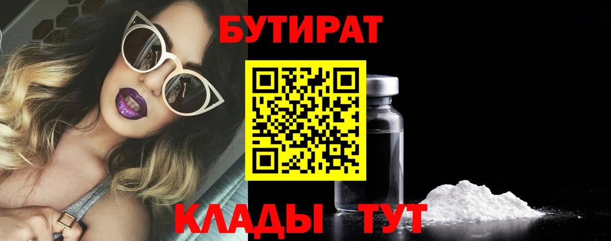 БУТИРАТ BDO Ковров