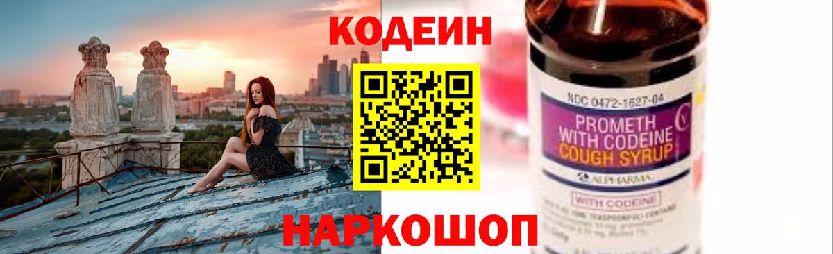 Ковров  Кодеин напиток Lean (лин)  Вход с VPN 