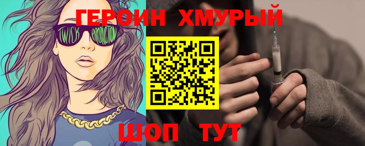 ГЕРОИН Heroin Ковров