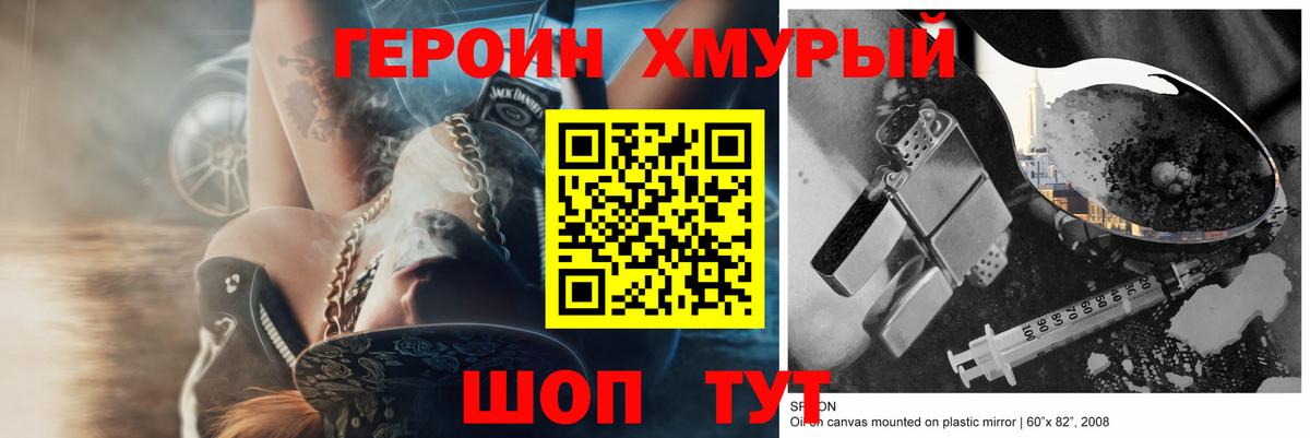 ГЕРОИН  ГЕРОИН VHQ  Вход с VPN  Ковров 
